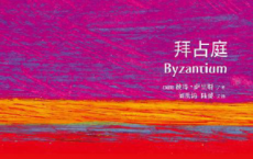 牛津通识读本：拜占庭「pdf-epub-mobi-txt-azw3」