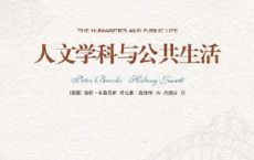 人文学科与公共生活「pdf-epub-mobi-txt-azw3」