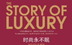 时尚永不眠：奢侈品行业观察「pdf-epub-mobi-txt-azw3」