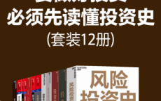 要做好投资，必须先读懂投资史「pdf-epub-mobi-txt-azw3」
