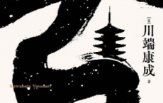 古都-川端康成「pdf-epub-mobi-txt-azw3」