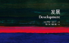 牛津通识读本：发展「pdf-epub-mobi-txt-azw3」