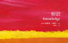 牛津通识读本：知识「pdf-epub-mobi-txt-azw3」