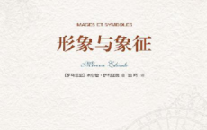 形象与象征「pdf-epub-mobi-txt-azw3」