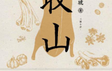 收山「pdf-epub-mobi-txt-azw3」