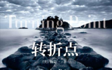 转折点「pdf-epub-mobi-txt-azw3」