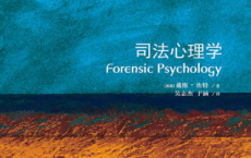 牛津通识读本：司法心理学「pdf-epub-mobi-txt-azw3」
