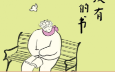 人生没有白读的书「pdf-epub-mobi-txt-azw3」