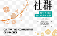知识社群：将个体知识融汇成集体智慧「pdf-epub-mobi-txt-azw3」