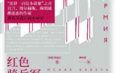 红色骑兵军「pdf-epub-mobi-txt-azw3」