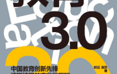 教育3.0「pdf-epub-mobi-txt-azw3」