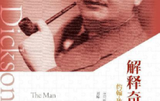 解释奇迹的人（两册）「pdf-epub-mobi-txt-azw3」