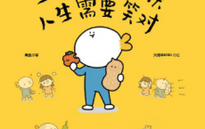 生活百般滋味 人生需要笑对「pdf-epub-mobi-txt-azw3」