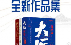 马伯庸全新作品集「pdf-epub-mobi-txt-azw3」