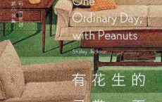 有花生的寻常一天「pdf-epub-mobi-txt-azw3」