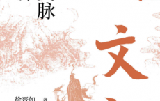 大学问 国文课：中国文脉十五讲「pdf-epub-mobi-txt-azw3」