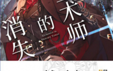 炼金术师的消失「pdf-epub-mobi-txt-azw3」