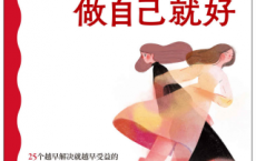 世界很喧嚣，做自己就好「pdf-epub-mobi-txt-azw3」