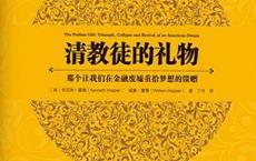 《清教徒的礼物》epub+azw3+mobi+pdf电子版下载