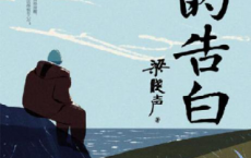 心的告白「pdf-epub-mobi-txt-azw3」