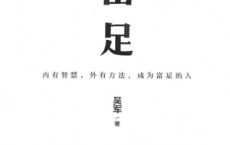 富足「pdf-epub-mobi-txt-azw3」
