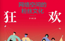 孤岛狂欢——网络空间的粉丝文化「pdf-epub-mobi-txt-azw3」