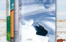 李娟阿勒泰系列典藏合集「pdf-epub-mobi-txt-azw3」