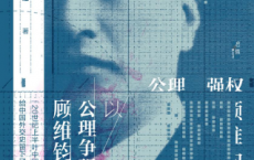 以公理争强权「pdf-epub-mobi-txt-azw3」  