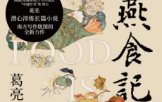 燕食记「pdf-epub-mobi-txt-azw3」