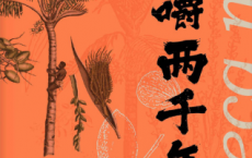 一嚼两千年「pdf-epub-mobi-txt-azw3」