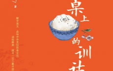 餐桌上的训诂「pdf-epub-mobi-txt-azw3」