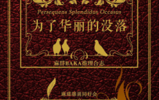 为了华丽的没落「pdf-epub-mobi-txt-azw3」	