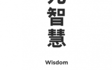 元智慧「pdf-epub-mobi-txt-azw3」