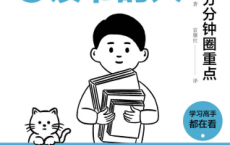 如何成为一个会读书的人「pdf-epub-mobi-txt-azw3」