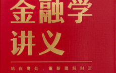 香帅金融学讲义「pdf-epub-mobi-txt-azw3」