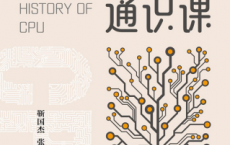 CPU通识课「pdf-epub-mobi-txt-azw3」