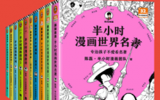 半小时漫画文学系列（共10册）「pdf-epub-mobi-txt-azw3」