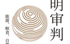 文明审判：能源、粮食、自然与人类未来「pdf-epub-mobi-txt-azw3」