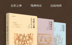 巫鸿美术史文集第二辑（1999-2012）「pdf-epub-mobi-txt-azw3」