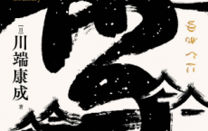 雪国「pdf-epub-mobi-txt-azw3」