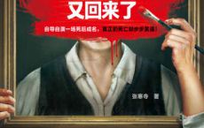 一个死后成名的画家又回来了「pdf-epub-mobi-txt-azw3」
