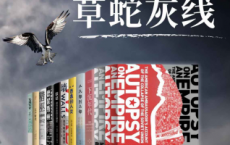 历史的草蛇灰线「pdf-epub-mobi-txt-azw3」