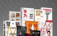 营销管理实战系列（套装共10册）「pdf-epub-mobi-txt-azw3」