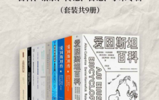 阿尔伯特·爱因斯坦：百科、语录、传记、日记、学术专辑（套装共9册）「pdf-epub-mobi-txt-azw3」