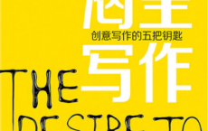 渴望写作：创意写作的五把钥匙「pdf-epub-mobi-txt-azw3」