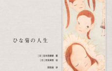 雏菊人生「pdf-epub-mobi-txt-azw3」
