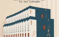 二十六史：完本精校大全集「pdf-epub-mobi-txt-azw3」