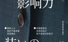 着装的影响力「pdf-epub-mobi-txt-azw3」