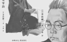 追忆太宰治「pdf-epub-mobi-txt-azw3」