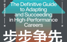 步步爭先「pdf-epub-mobi-txt-azw3」